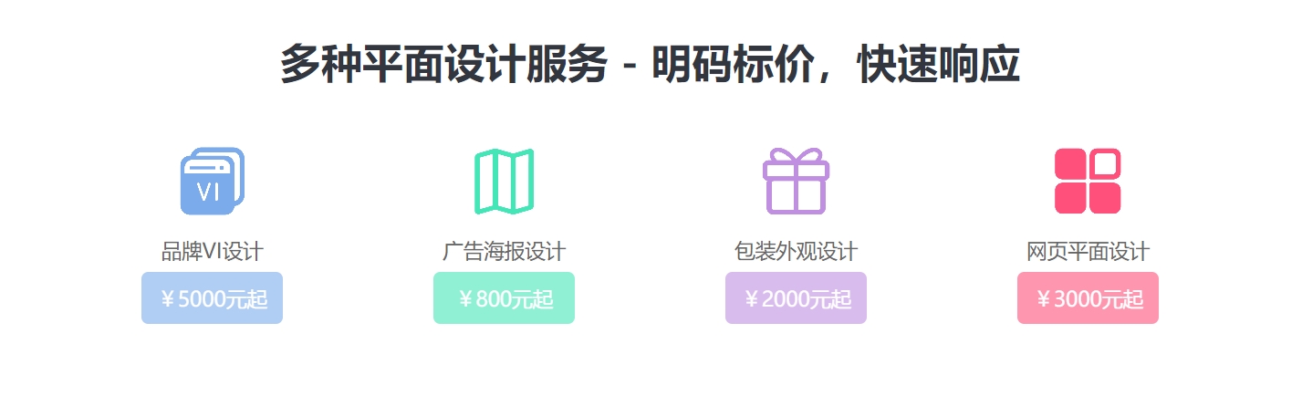 设计套餐